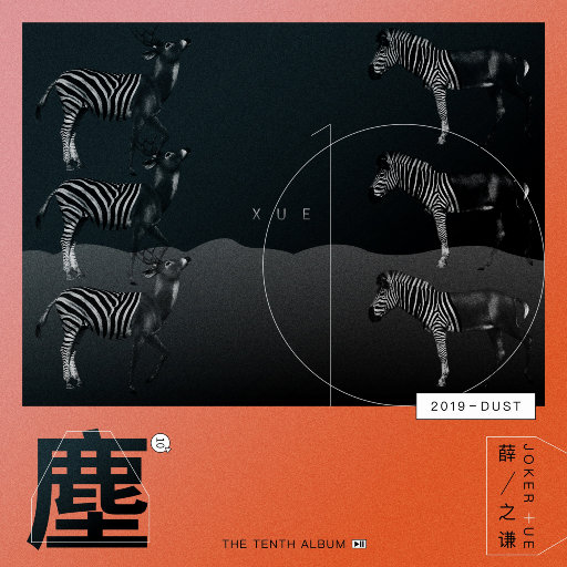 中国唯一一次黑毛时装秀
