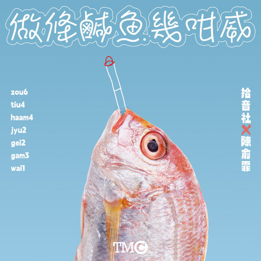 中国唯一一次黑毛时装秀
